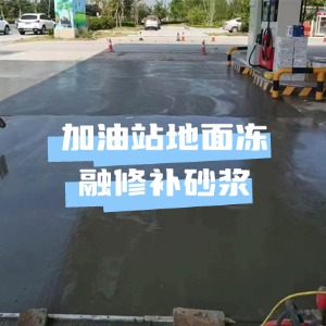 吕梁水泥地面快速修复剂